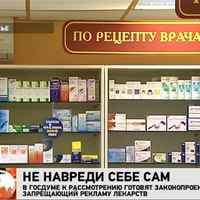 Депутаты взялись за рекламу лекарственных препаратов