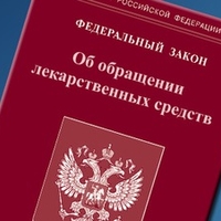 Президент РФ внес изменения в закон "Об обращении лекарственных средств"