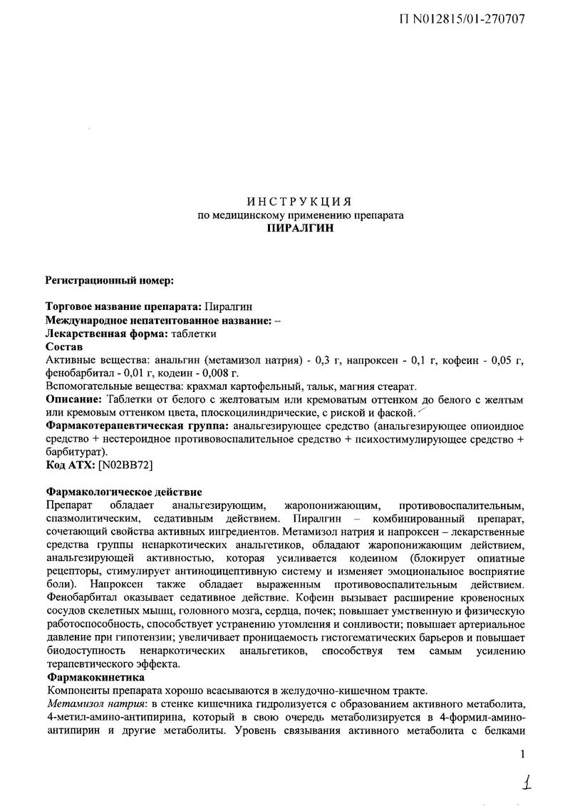 Пиралгин фото, Pyralgin описание лекарственного средства, Кодеин + Кофеин +  Метамизол натрия + Напроксен + Фенобарбитал фарамакологические действия и  показания, а также взаимодействия Пиралгин с другими лекарственными  средствами.