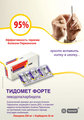 Тидомет Форте Torrent Pharmaceuticals Ltd.